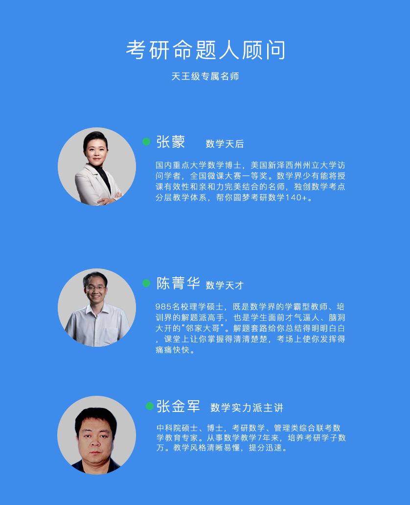 数学考研命题人顾问－web2.jpg