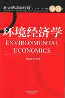 环境经济学（学科名称）