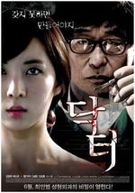 医生（2013年韩国电影）
