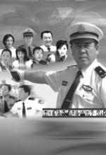 交通警察（2006年程煜主演电视剧）