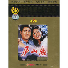 中国电影《庐山恋》DVD 封面