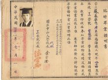 1942届毕业证 1942届毕业证