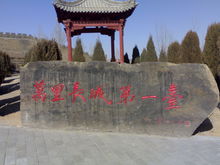 榆林镇北台 榆林镇北台