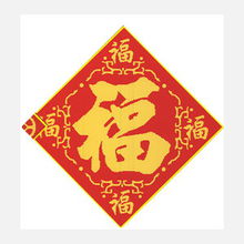 五福 五福