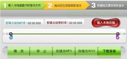 音乐剪切器界面 音乐剪切器界面