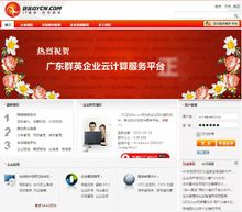 群英信息化云计算服务平台首页 群英信息化云计算服务平台首页