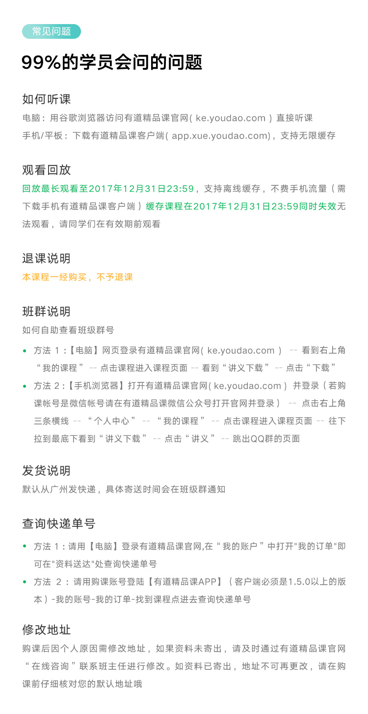 常见问题web.jpg
