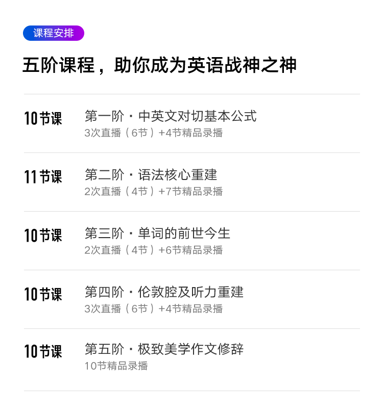 详情页课程安排.png
