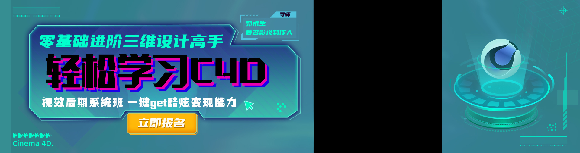 [郭术生]轻松学习C4D系统班
