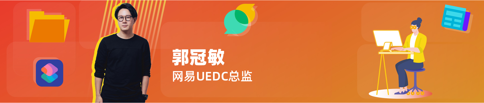 网易UEDC总监亲授—从0到1掌握UI设计