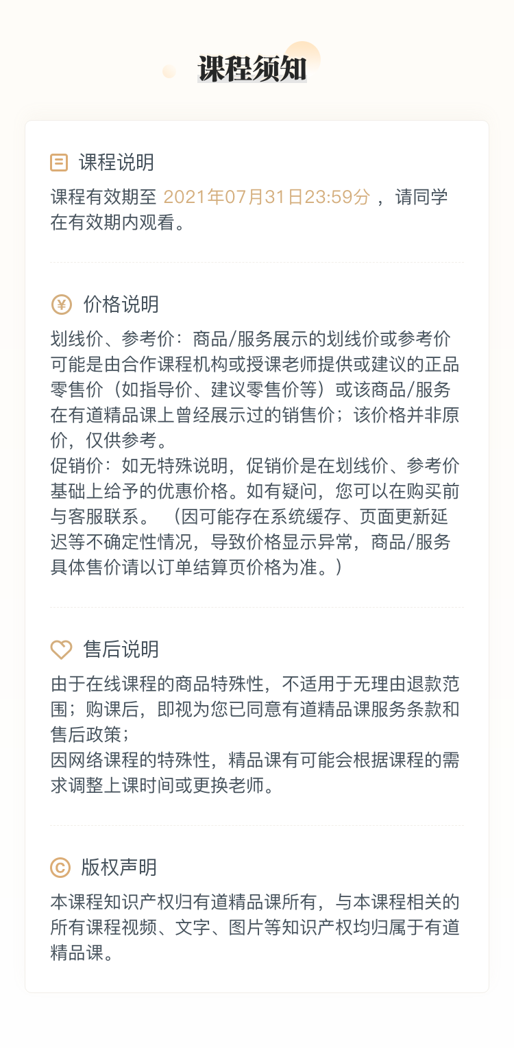 购课须知要修改