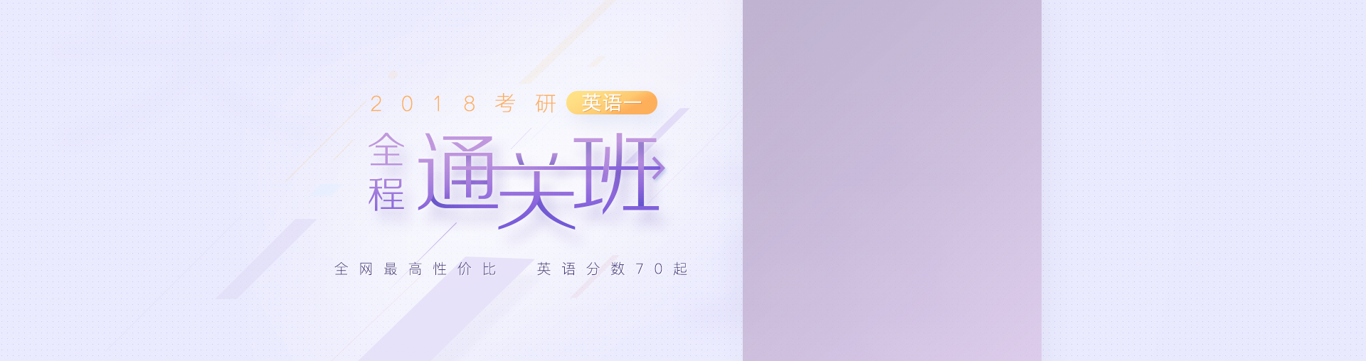 2018考研英语一全程通关班（直播）