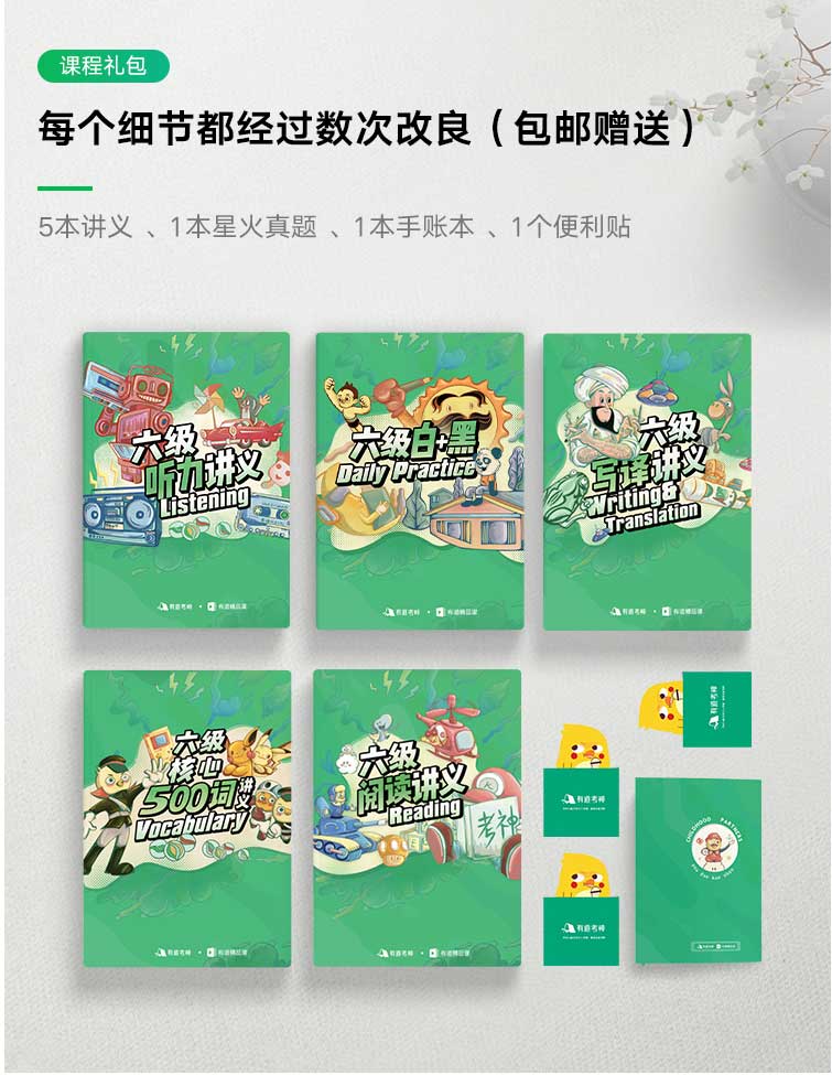 四级全程班-六级.jpg