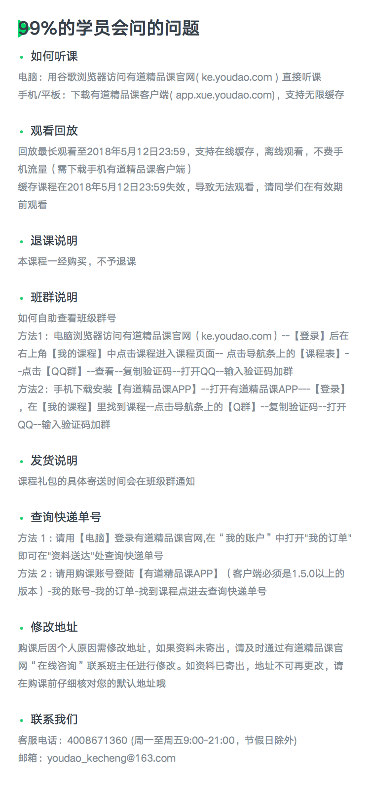 详情页-常见问题-模板1 (4).png