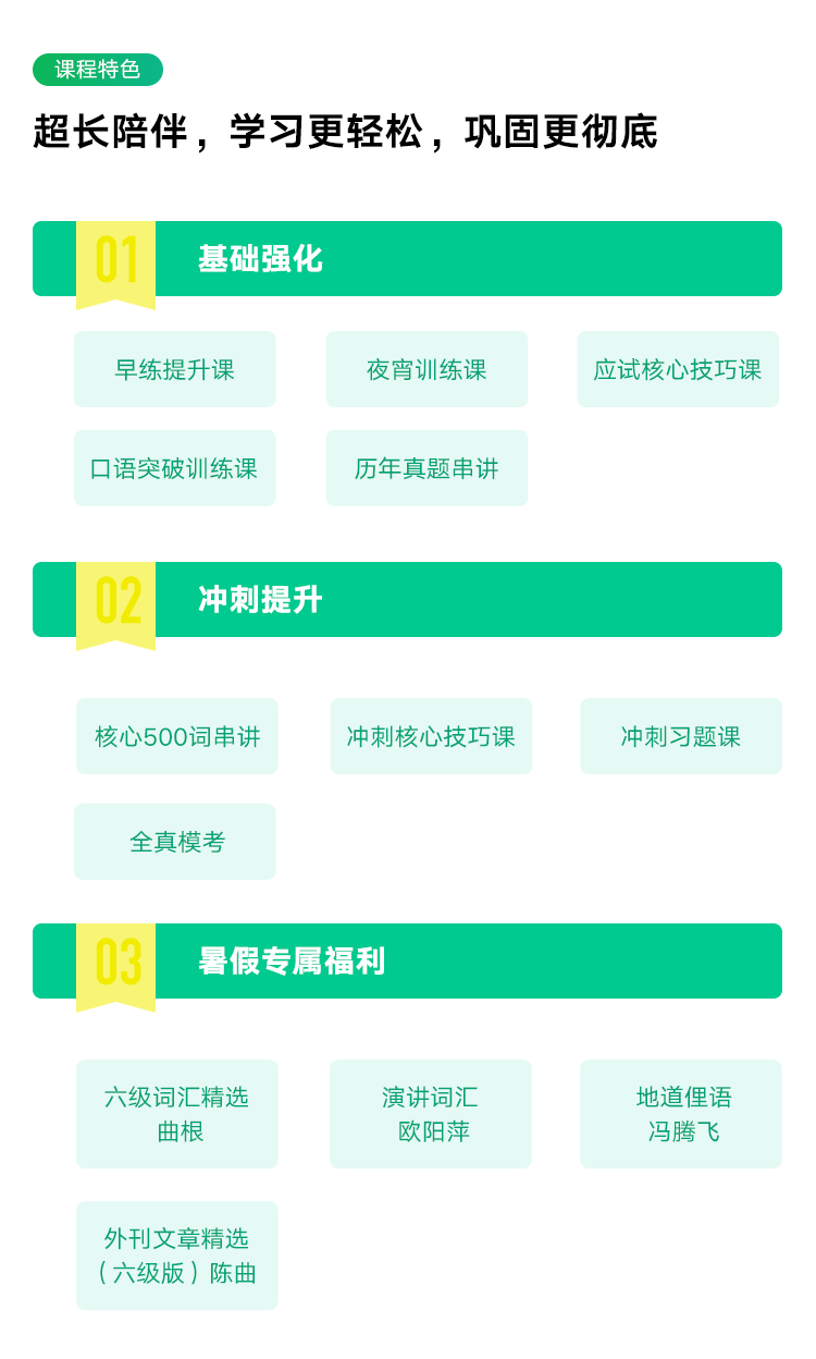 课程特色 六级.png