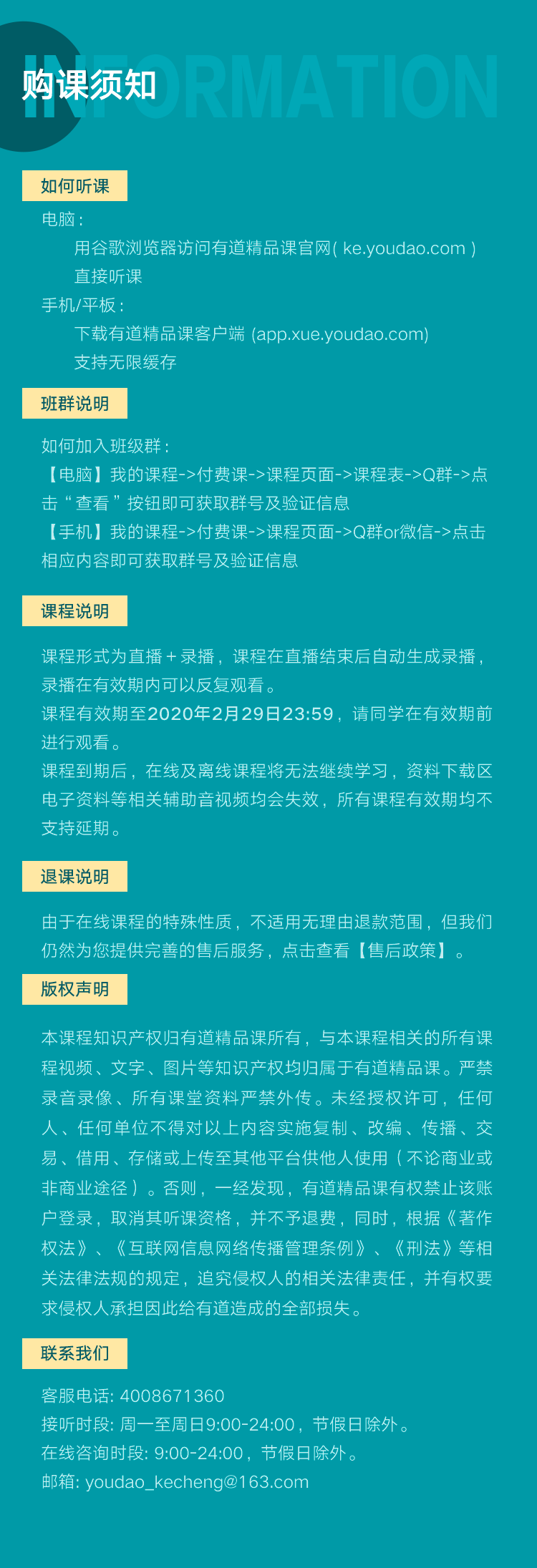 购课须知，有效期至2020年2月29日23:59