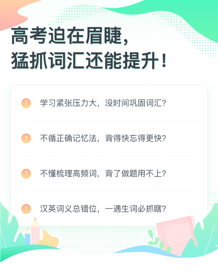 2019高考英语单词拯救班- - 有道精品课