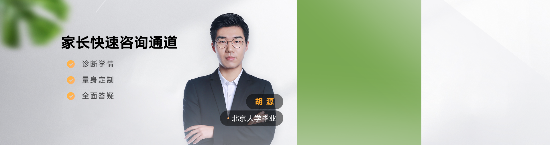 【9月升高一】家长选课咨询