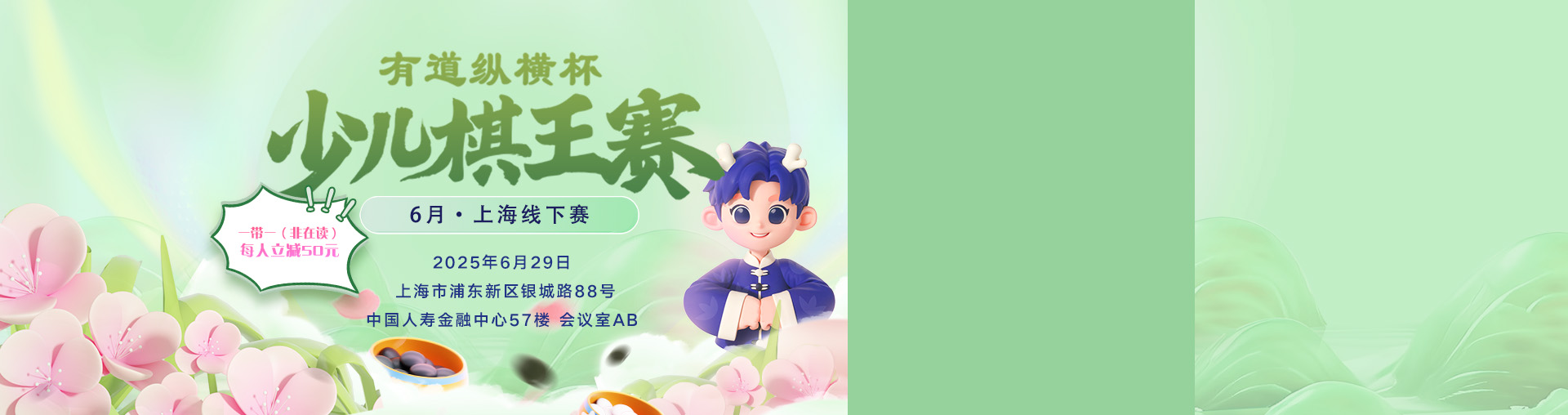 有道纵横少儿棋王赛-6月上海专场
