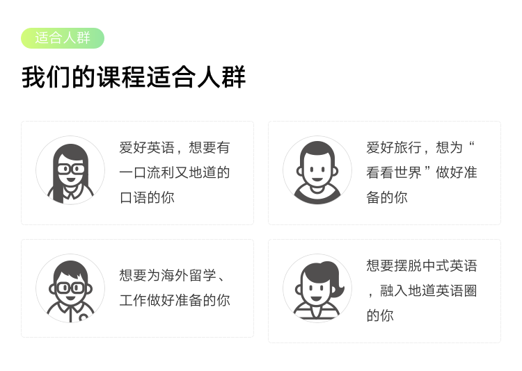 适合人群