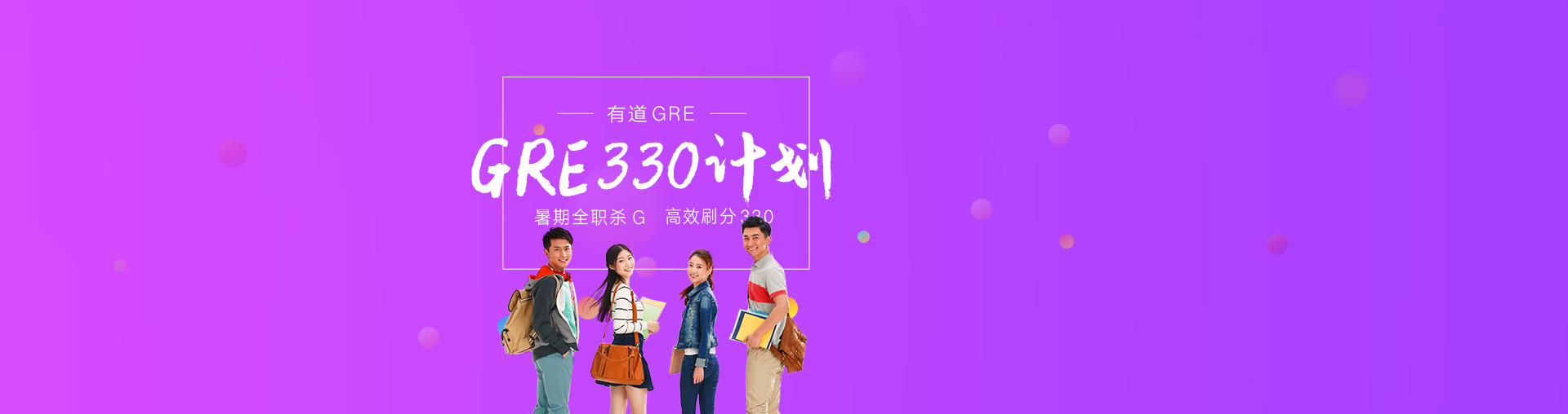 GRE7-8月330计划