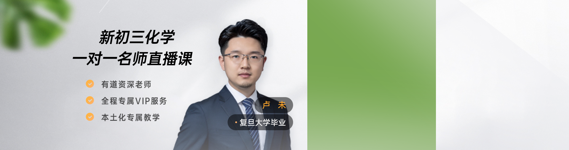 【准初三化学】专属1对1规划（限时0.1元）