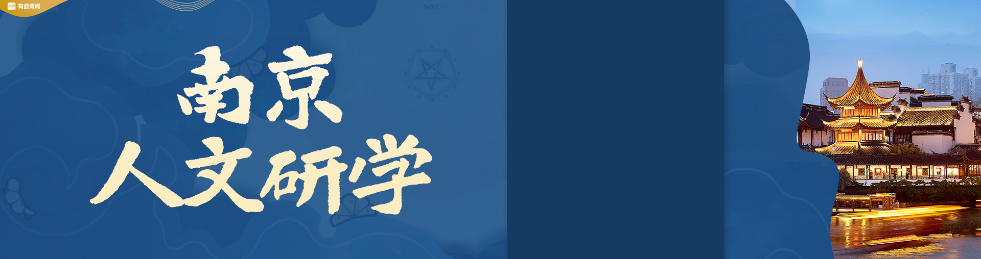 南京人文历史研学营